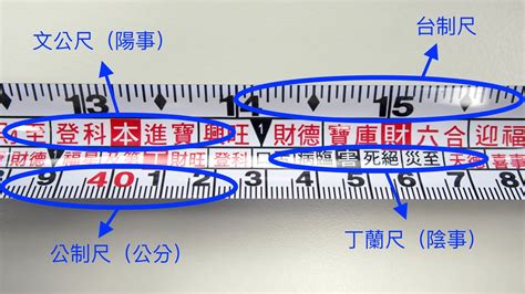 捲尺怎麼看公分|[陽宅風水] 文公尺使用方法教學（魯班尺、丁蘭尺、門。